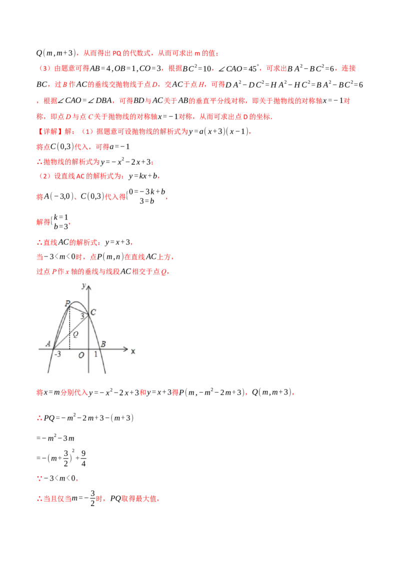 第二十二章二次函数（举一反三单元测试&middot;培优卷）（教师版）_初中数学_九年级数学上册（人教版）_母题专项-U66_2026版
