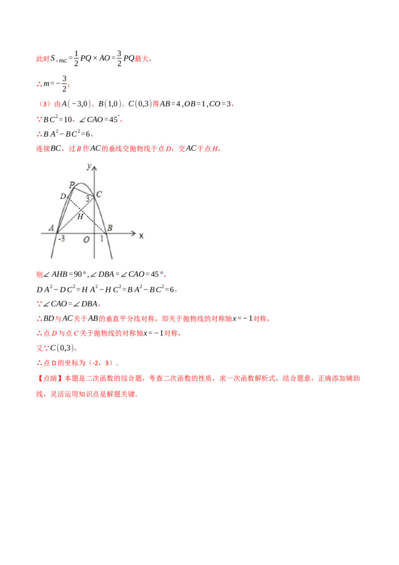 第二十二章二次函数（举一反三单元测试&middot;培优卷）（教师版）_初中数学_九年级数学上册（人教版）_母题专项-U66_2026版