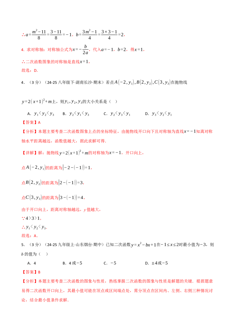 第二十二章二次函数（举一反三单元测试&middot;培优卷）（教师版）_初中数学_九年级数学上册（人教版）_母题专项-U66_2026版