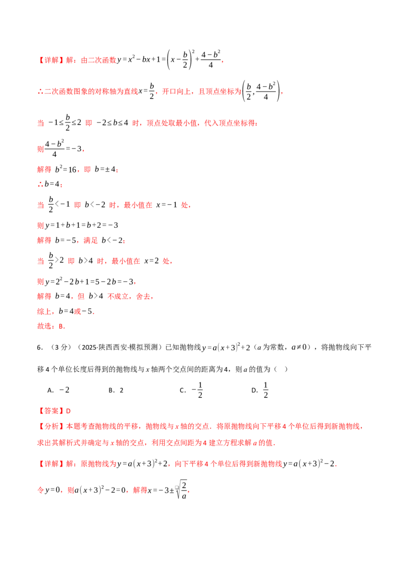 第二十二章二次函数（举一反三单元测试&middot;培优卷）（教师版）_初中数学_九年级数学上册（人教版）_母题专项-U66_2026版