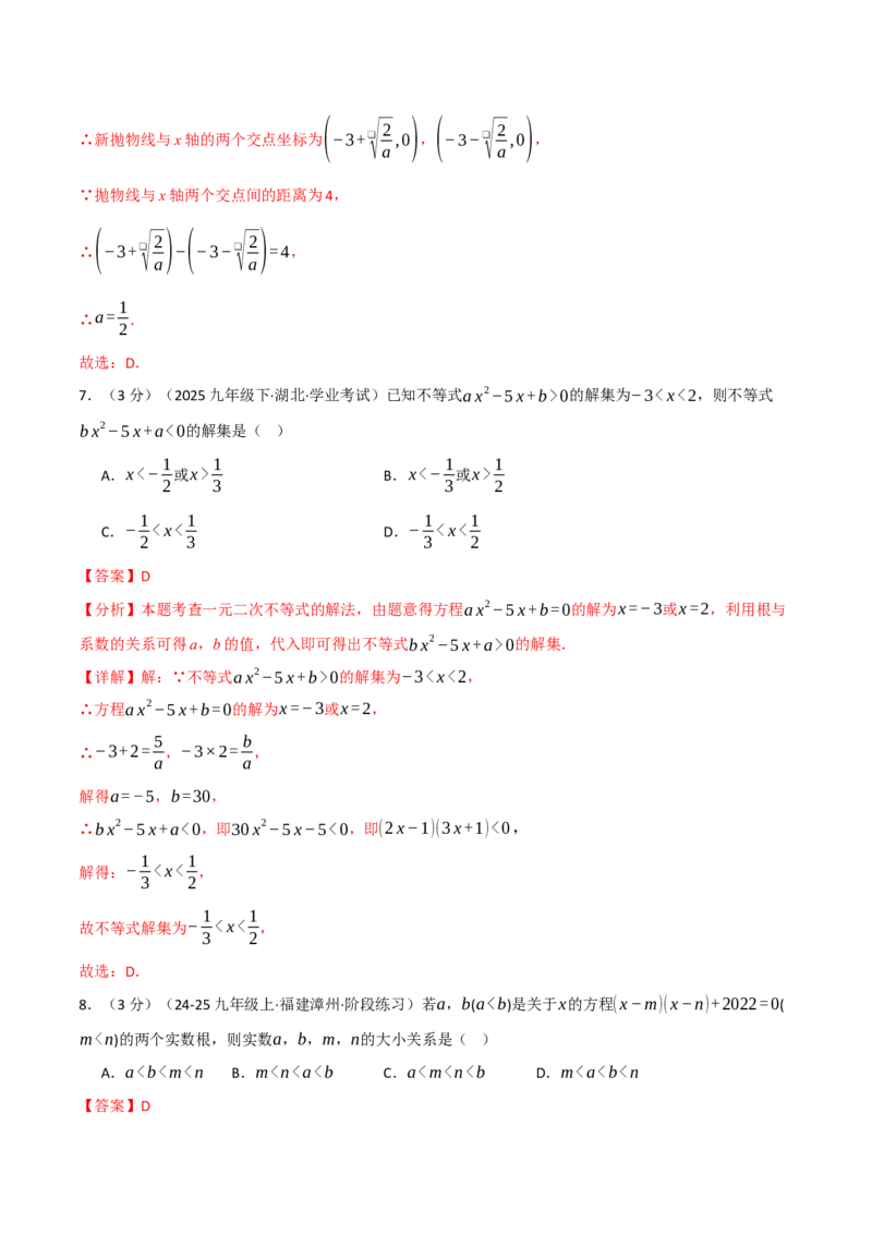 第二十二章二次函数（举一反三单元测试&middot;培优卷）（教师版）_初中数学_九年级数学上册（人教版）_母题专项-U66_2026版