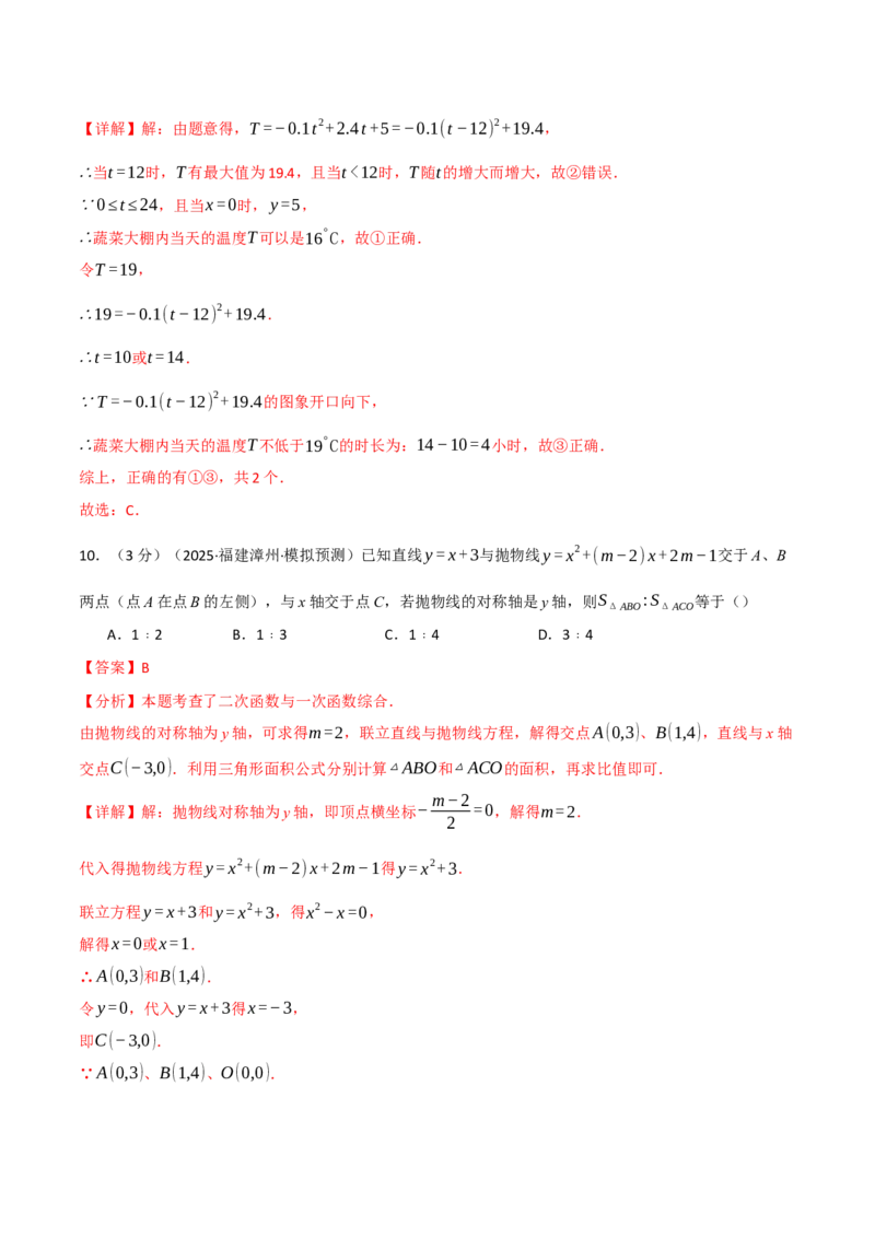 第二十二章二次函数（举一反三单元测试&middot;培优卷）（教师版）_初中数学_九年级数学上册（人教版）_母题专项-U66_2026版