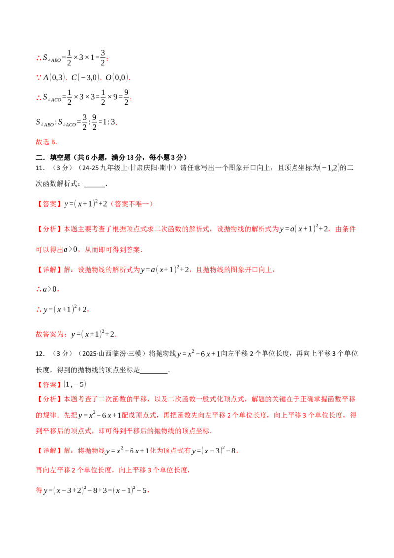 第二十二章二次函数（举一反三单元测试&middot;培优卷）（教师版）_初中数学_九年级数学上册（人教版）_母题专项-U66_2026版