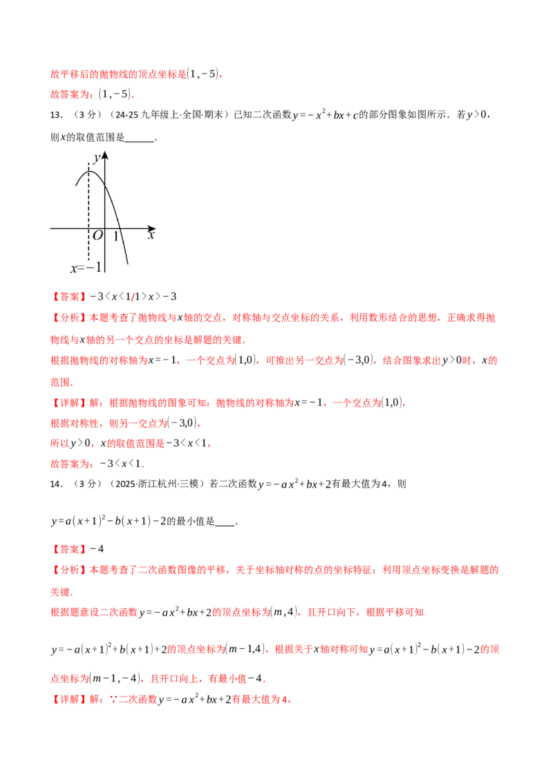 第二十二章二次函数（举一反三单元测试&middot;培优卷）（教师版）_初中数学_九年级数学上册（人教版）_母题专项-U66_2026版