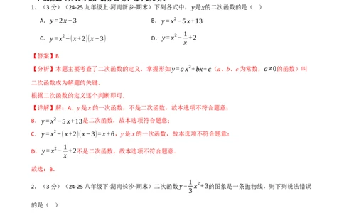 第二十二章二次函数（举一反三单元测试&middot;培优卷）（教师版）_初中数学_九年级数学上册（人教版）_母题专项-U66_2026版