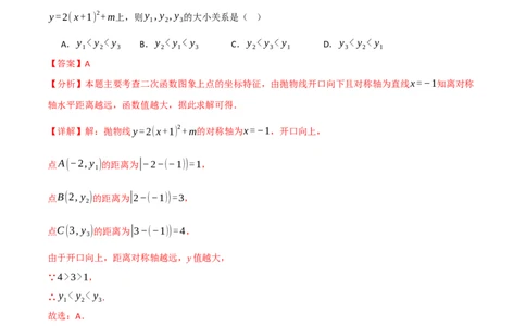 第二十二章二次函数（举一反三单元测试&middot;培优卷）（教师版）_初中数学_九年级数学上册（人教版）_母题专项-U66_2026版