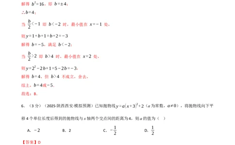 第二十二章二次函数（举一反三单元测试&middot;培优卷）（教师版）_初中数学_九年级数学上册（人教版）_母题专项-U66_2026版