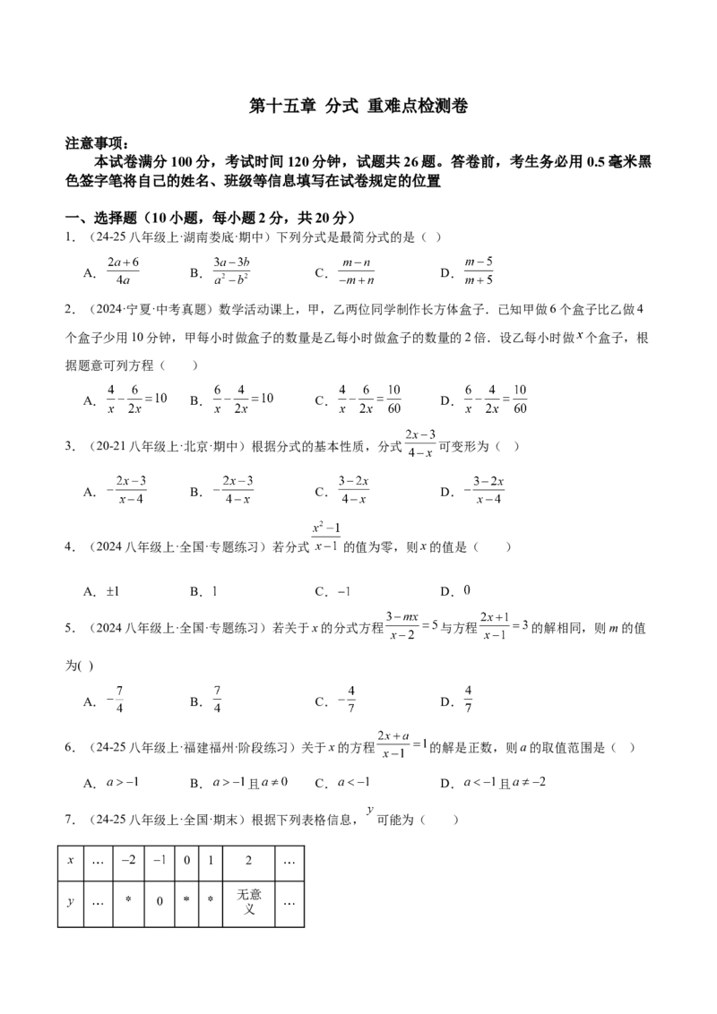 第十五章分式重难点检测卷（学生版）_初中数学_八年级数学上册（人教版）_重难点专题提升-V7_2025版