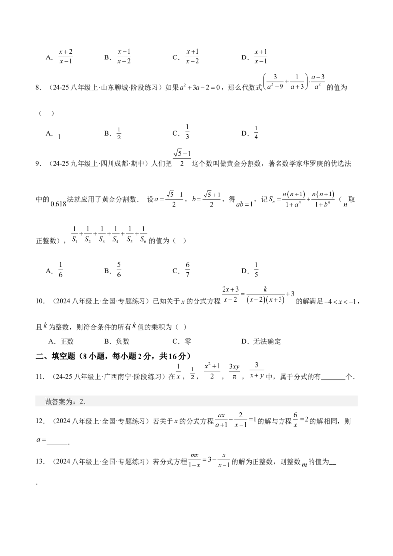 第十五章分式重难点检测卷（学生版）_初中数学_八年级数学上册（人教版）_重难点专题提升-V7_2025版