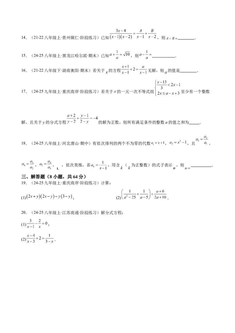 第十五章分式重难点检测卷（学生版）_初中数学_八年级数学上册（人教版）_重难点专题提升-V7_2025版