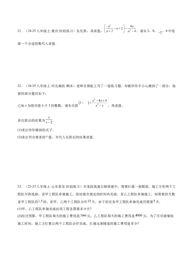 第十五章分式重难点检测卷（学生版）_初中数学_八年级数学上册（人教版）_重难点专题提升-V7_2025版