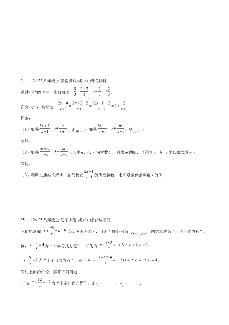 第十五章分式重难点检测卷（学生版）_初中数学_八年级数学上册（人教版）_重难点专题提升-V7_2025版