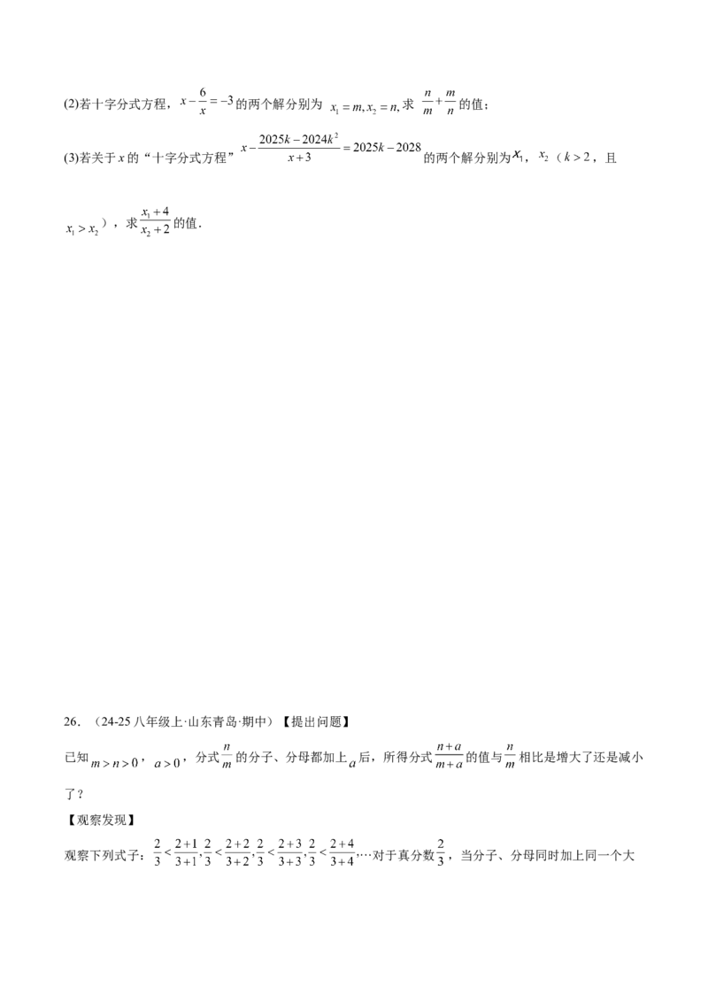 第十五章分式重难点检测卷（学生版）_初中数学_八年级数学上册（人教版）_重难点专题提升-V7_2025版