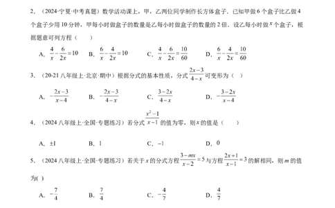 第十五章分式重难点检测卷（学生版）_初中数学_八年级数学上册（人教版）_重难点专题提升-V7_2025版