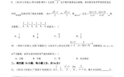 第十五章分式重难点检测卷（学生版）_初中数学_八年级数学上册（人教版）_重难点专题提升-V7_2025版