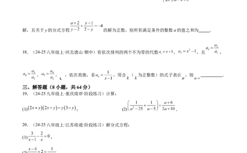 第十五章分式重难点检测卷（学生版）_初中数学_八年级数学上册（人教版）_重难点专题提升-V7_2025版