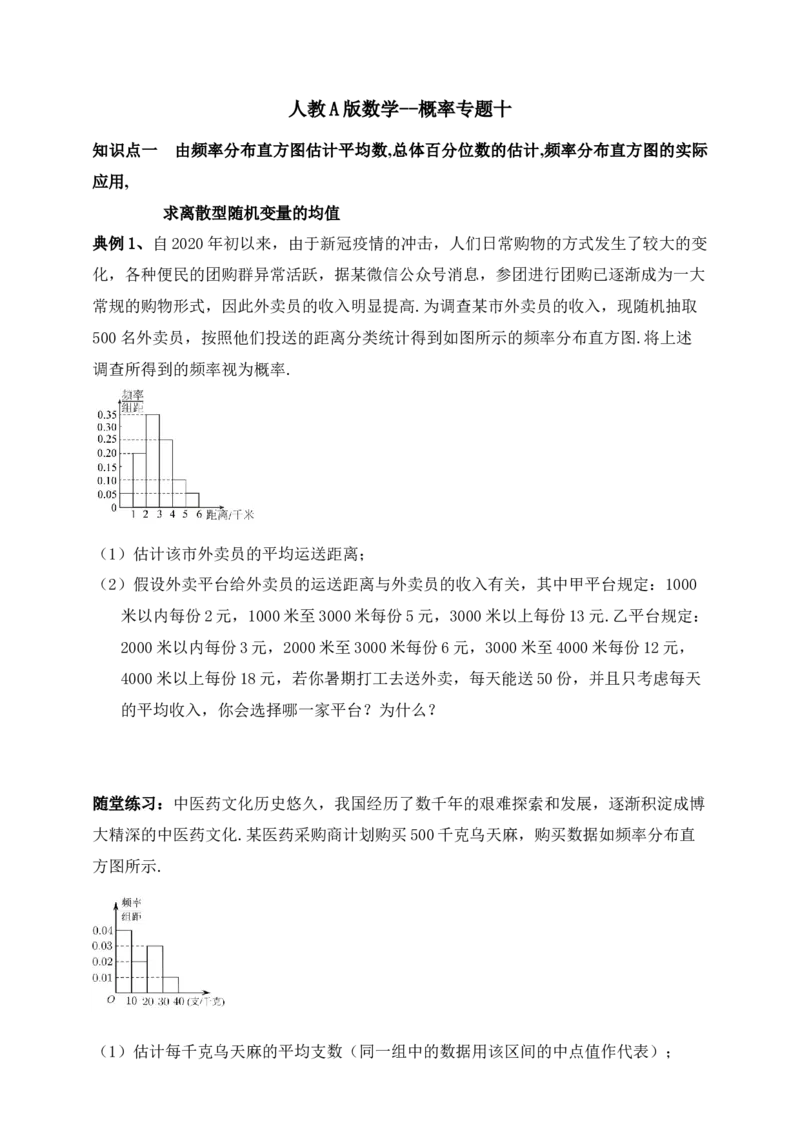 2025高考总复习专项复习--概率专题十（含解析）_02高考数学_2025年新高考资料_专项复习_2025高考总复习专项复习之概率专题（完结）