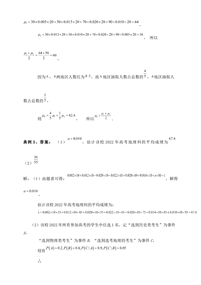 2025高考总复习专项复习--概率专题十（含解析）_02高考数学_2025年新高考资料_专项复习_2025高考总复习专项复习之概率专题（完结）