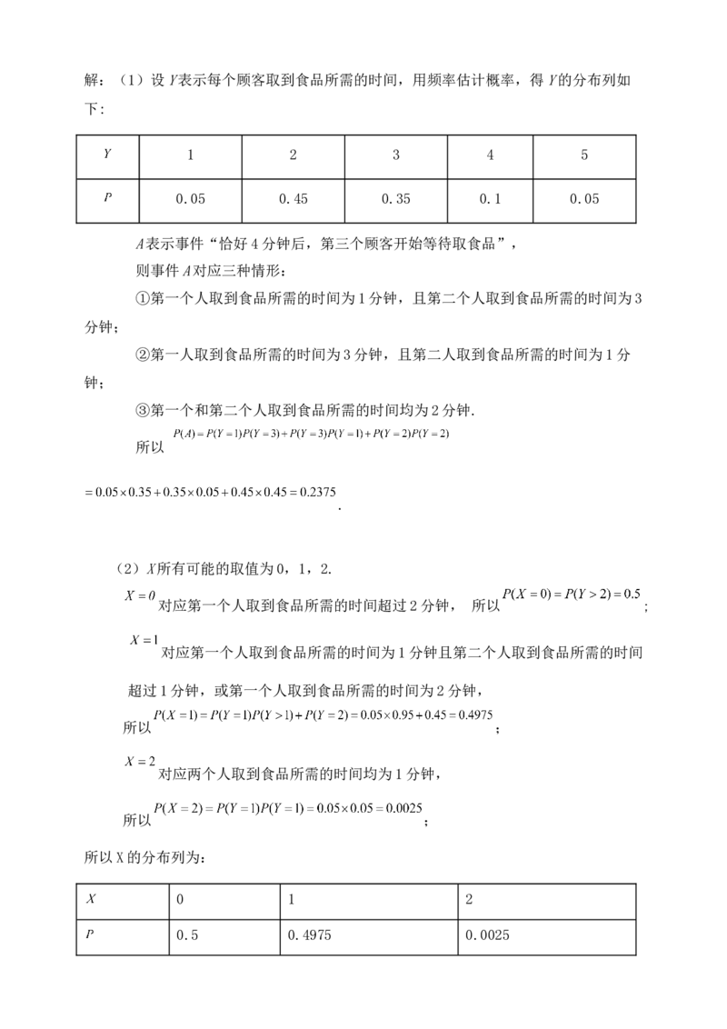 2025高考总复习专项复习--概率专题十（含解析）_02高考数学_2025年新高考资料_专项复习_2025高考总复习专项复习之概率专题（完结）