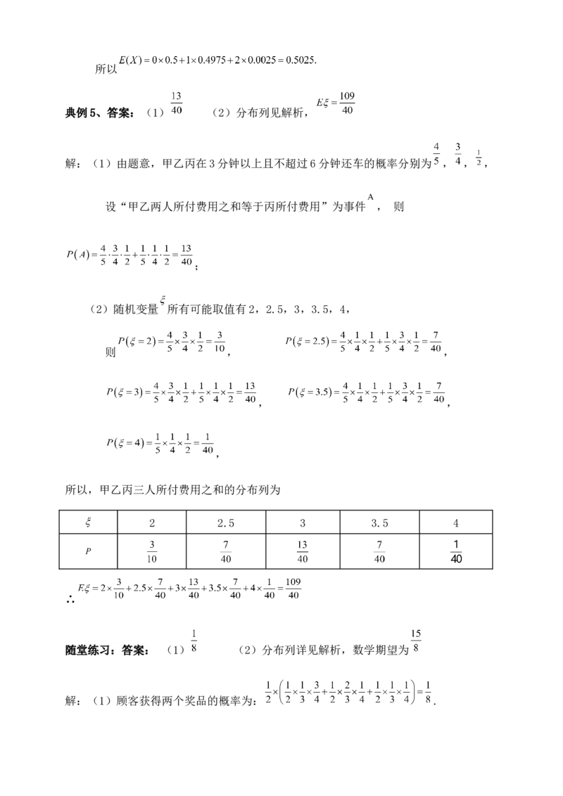 2025高考总复习专项复习--概率专题十（含解析）_02高考数学_2025年新高考资料_专项复习_2025高考总复习专项复习之概率专题（完结）