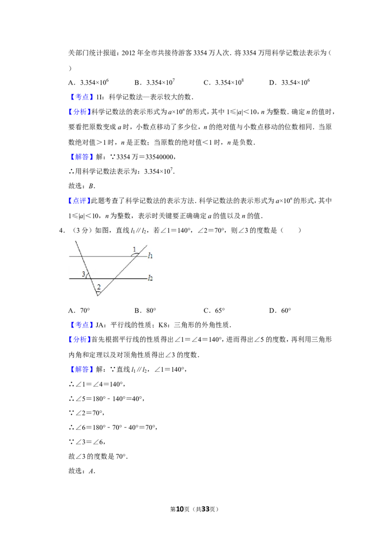 2013年贵州省遵义市中考数学试卷（含解析版）_贵州中考_2.贵州中考数学（2008-2025）_遵义数学11-24