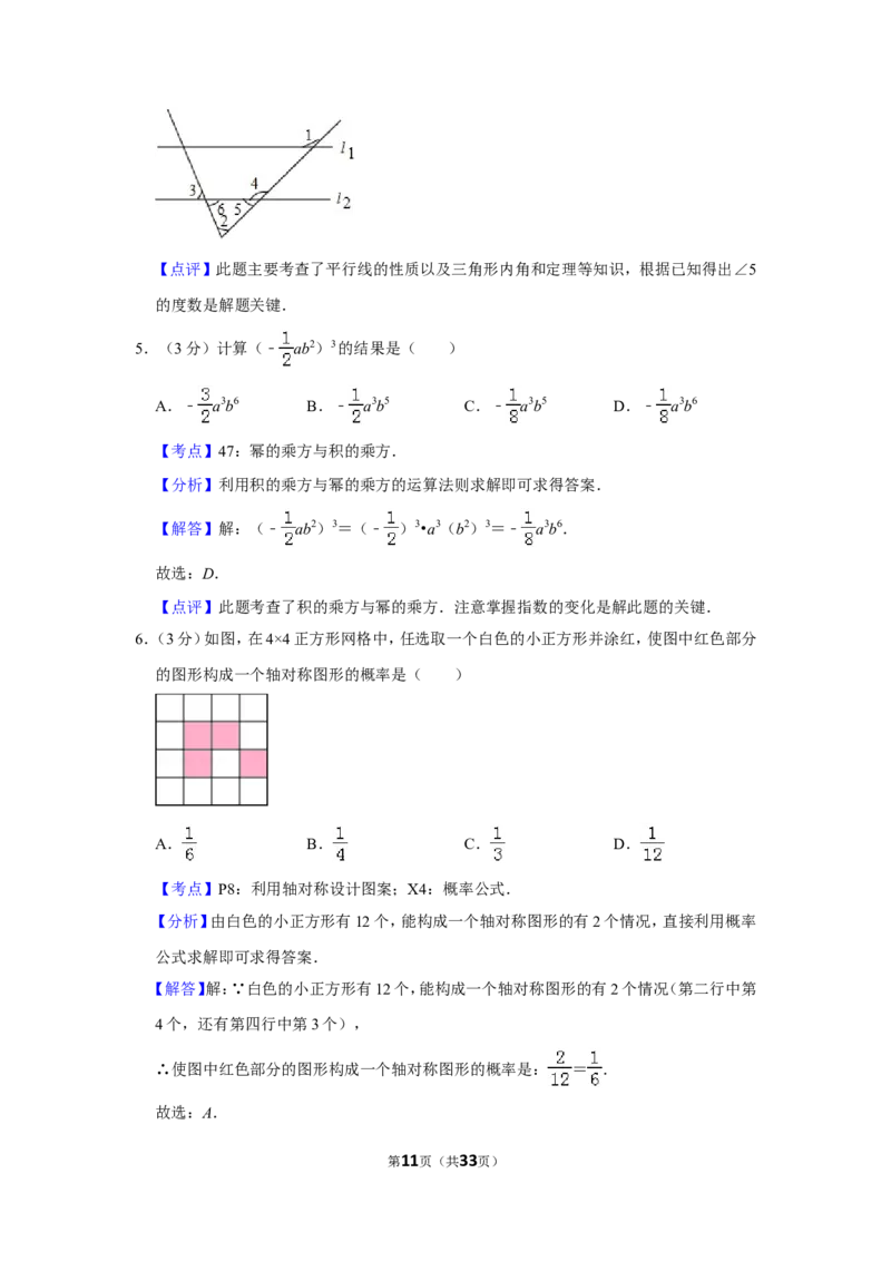 2013年贵州省遵义市中考数学试卷（含解析版）_贵州中考_2.贵州中考数学（2008-2025）_遵义数学11-24