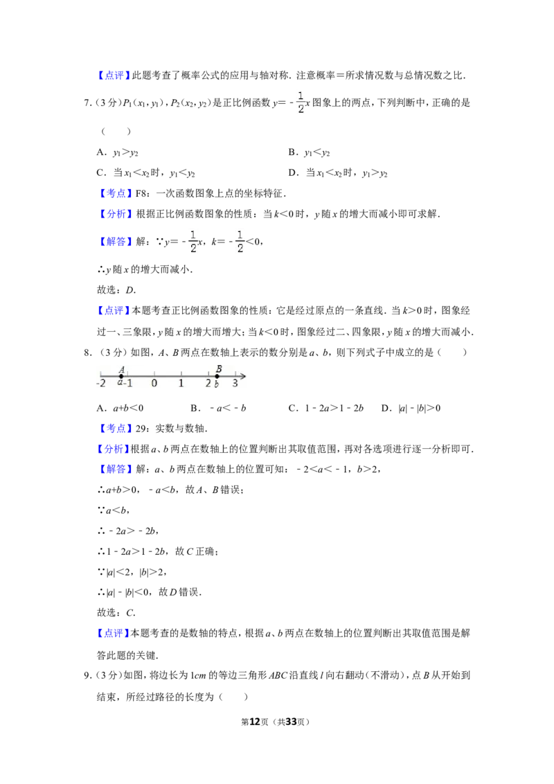 2013年贵州省遵义市中考数学试卷（含解析版）_贵州中考_2.贵州中考数学（2008-2025）_遵义数学11-24
