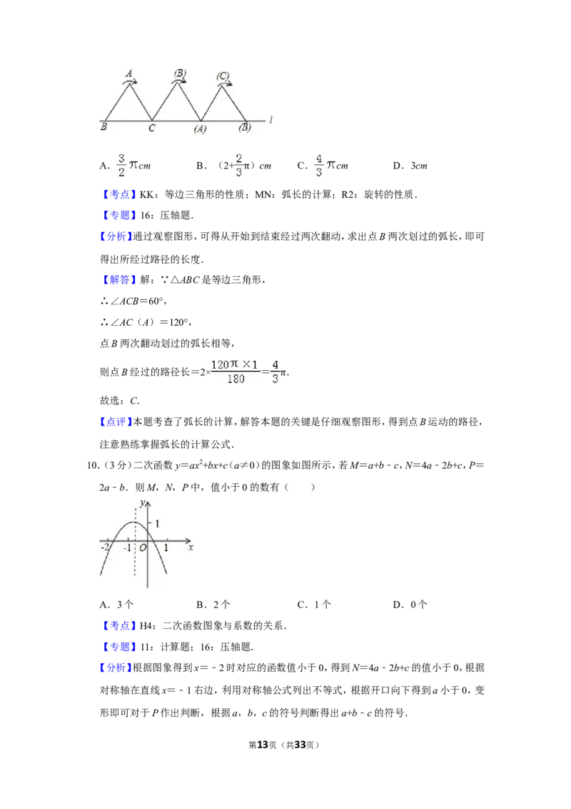 2013年贵州省遵义市中考数学试卷（含解析版）_贵州中考_2.贵州中考数学（2008-2025）_遵义数学11-24