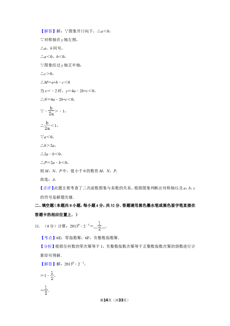2013年贵州省遵义市中考数学试卷（含解析版）_贵州中考_2.贵州中考数学（2008-2025）_遵义数学11-24