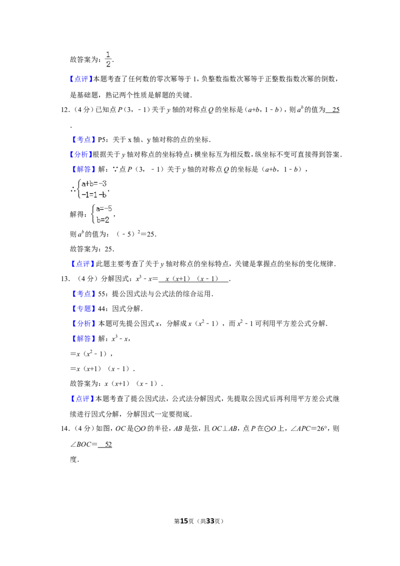 2013年贵州省遵义市中考数学试卷（含解析版）_贵州中考_2.贵州中考数学（2008-2025）_遵义数学11-24