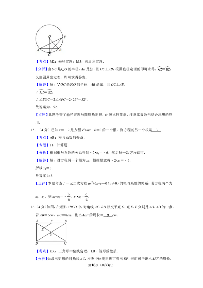 2013年贵州省遵义市中考数学试卷（含解析版）_贵州中考_2.贵州中考数学（2008-2025）_遵义数学11-24