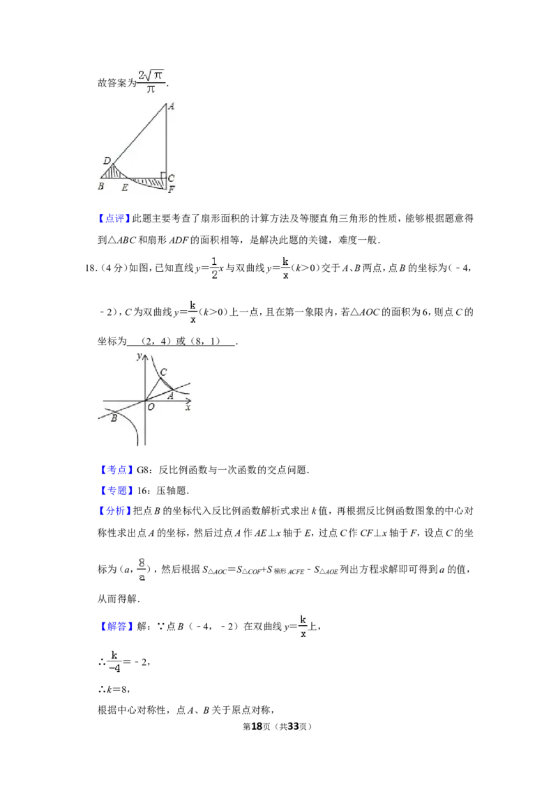 2013年贵州省遵义市中考数学试卷（含解析版）_贵州中考_2.贵州中考数学（2008-2025）_遵义数学11-24