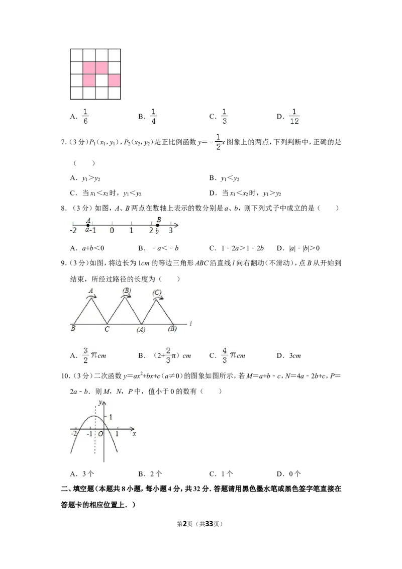2013年贵州省遵义市中考数学试卷（含解析版）_贵州中考_2.贵州中考数学（2008-2025）_遵义数学11-24