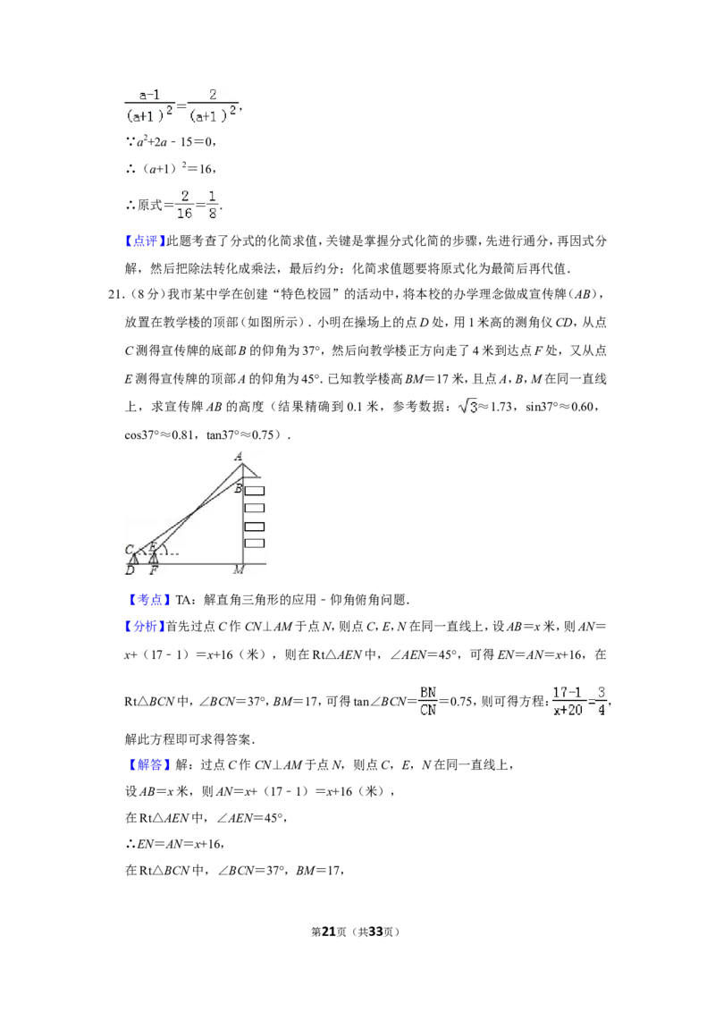 2013年贵州省遵义市中考数学试卷（含解析版）_贵州中考_2.贵州中考数学（2008-2025）_遵义数学11-24