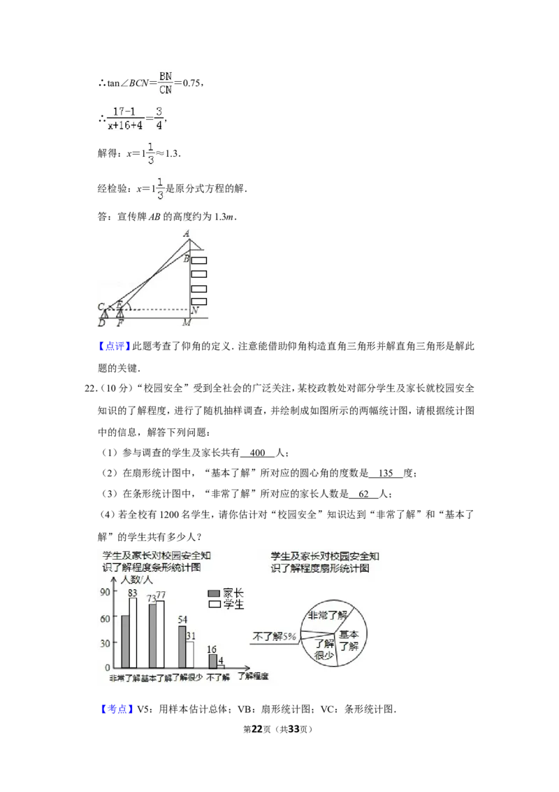 2013年贵州省遵义市中考数学试卷（含解析版）_贵州中考_2.贵州中考数学（2008-2025）_遵义数学11-24
