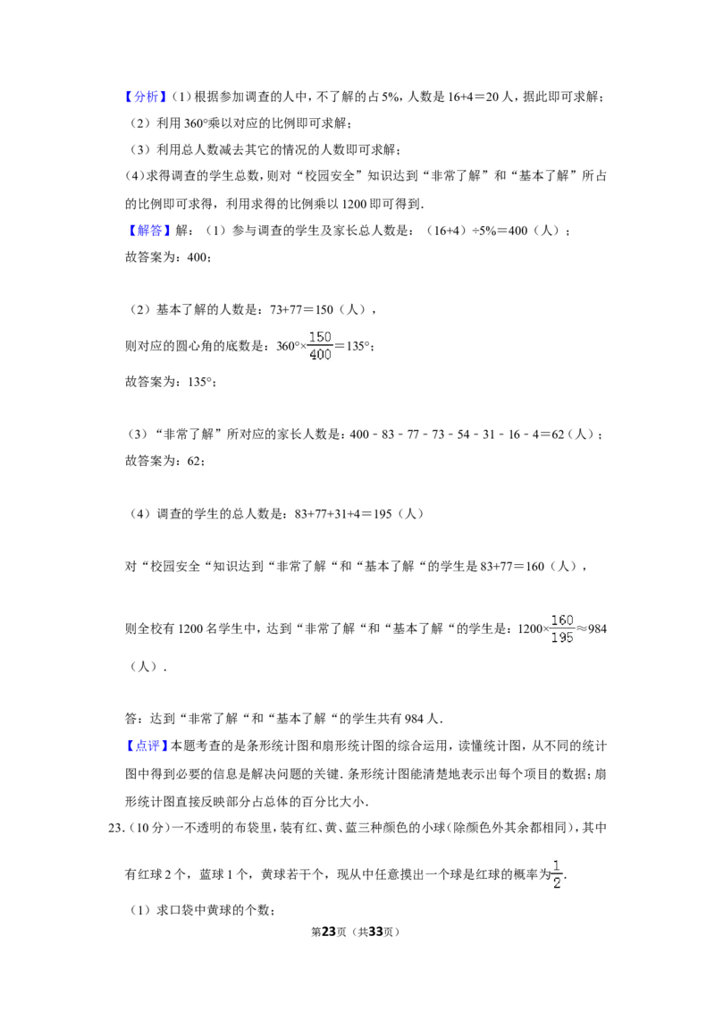2013年贵州省遵义市中考数学试卷（含解析版）_贵州中考_2.贵州中考数学（2008-2025）_遵义数学11-24