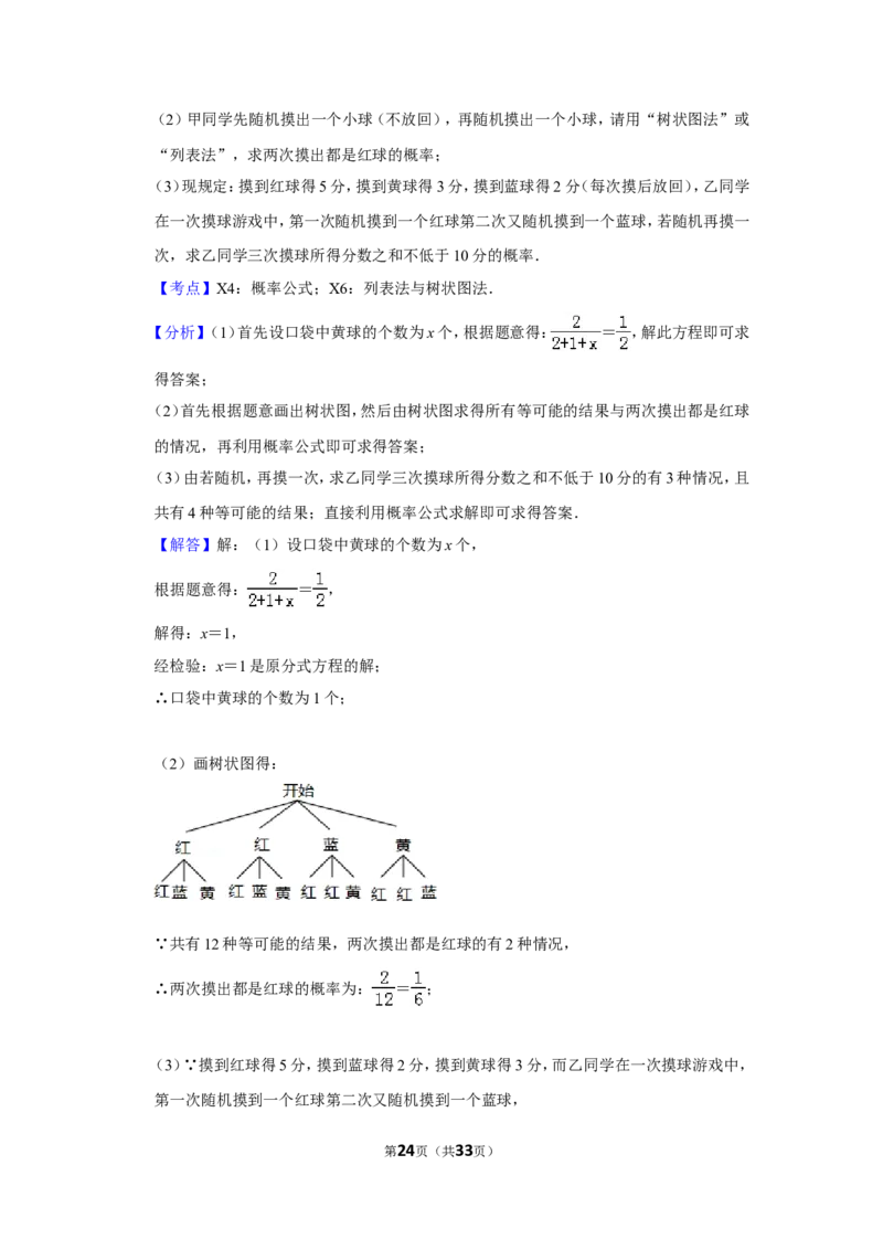 2013年贵州省遵义市中考数学试卷（含解析版）_贵州中考_2.贵州中考数学（2008-2025）_遵义数学11-24