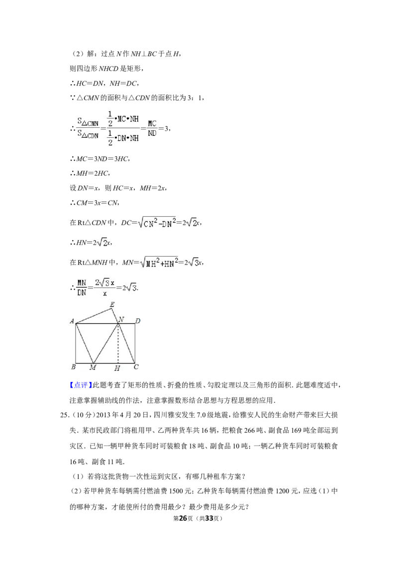2013年贵州省遵义市中考数学试卷（含解析版）_贵州中考_2.贵州中考数学（2008-2025）_遵义数学11-24