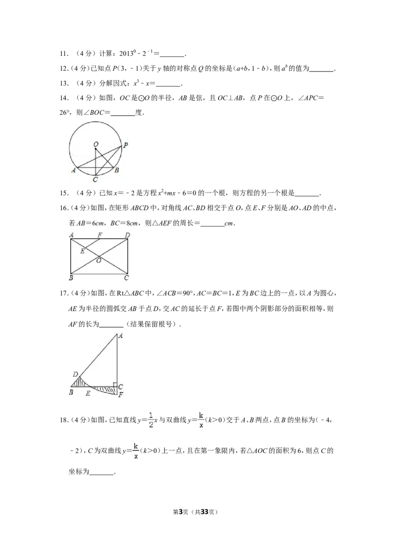 2013年贵州省遵义市中考数学试卷（含解析版）_贵州中考_2.贵州中考数学（2008-2025）_遵义数学11-24