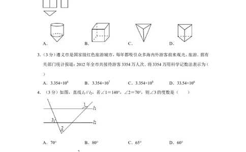 2013年贵州省遵义市中考数学试卷（含解析版）_贵州中考_2.贵州中考数学（2008-2025）_遵义数学11-24