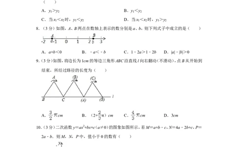 2013年贵州省遵义市中考数学试卷（含解析版）_贵州中考_2.贵州中考数学（2008-2025）_遵义数学11-24