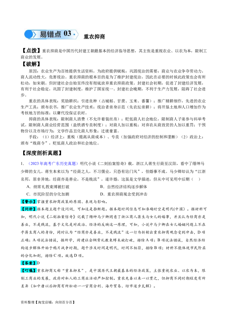 专题02魏晋至隋唐：民族交融与统一多民族封建国家的发展（解析版）_07高考历史_新高考复习资料_2024年新高考复习资料_专项复习资料_备战2024年高考历史考试易错题（新高考专用）