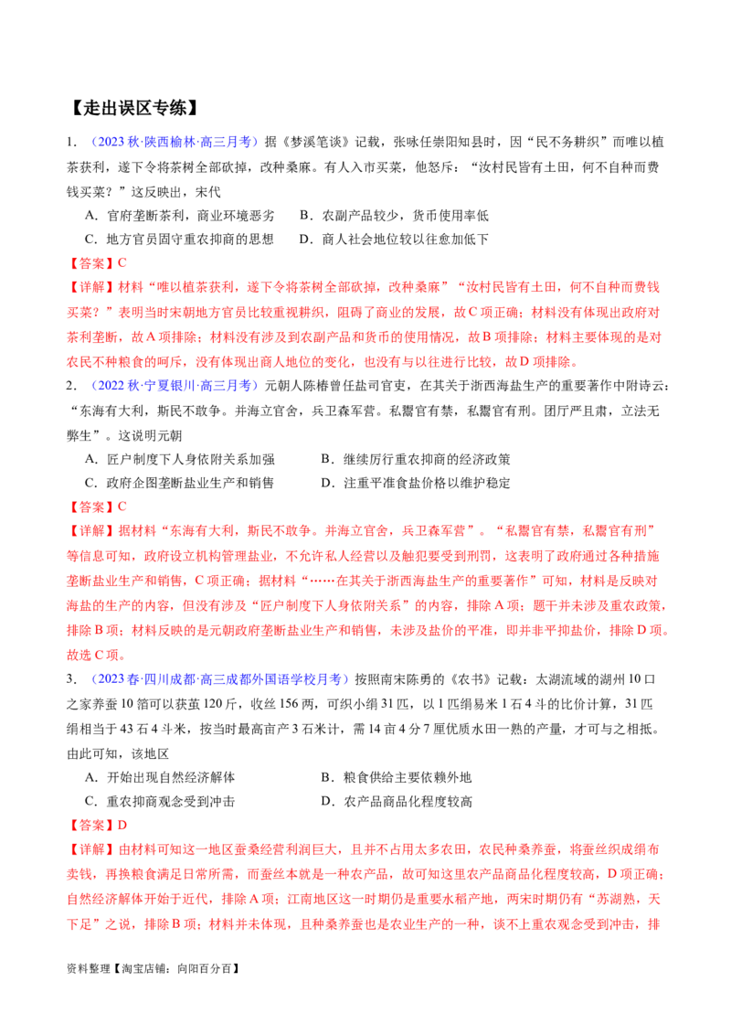 专题02魏晋至隋唐：民族交融与统一多民族封建国家的发展（解析版）_07高考历史_新高考复习资料_2024年新高考复习资料_专项复习资料_备战2024年高考历史考试易错题（新高考专用）