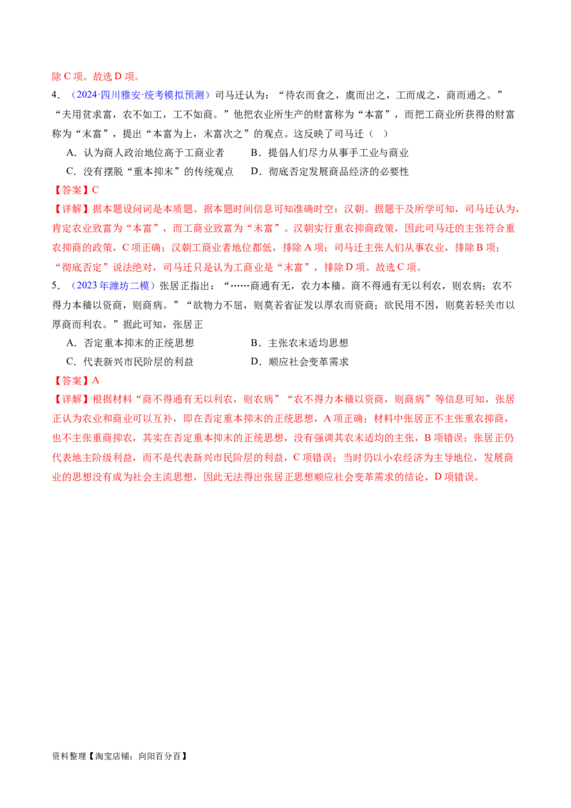 专题02魏晋至隋唐：民族交融与统一多民族封建国家的发展（解析版）_07高考历史_新高考复习资料_2024年新高考复习资料_专项复习资料_备战2024年高考历史考试易错题（新高考专用）