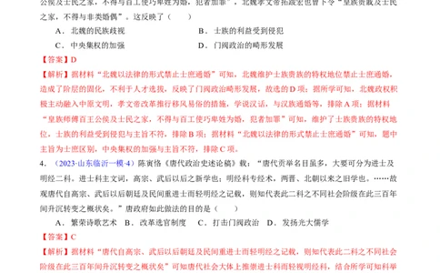 专题02魏晋至隋唐：民族交融与统一多民族封建国家的发展（解析版）_07高考历史_新高考复习资料_2024年新高考复习资料_专项复习资料_备战2024年高考历史考试易错题（新高考专用）