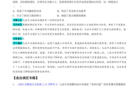 专题02魏晋至隋唐：民族交融与统一多民族封建国家的发展（解析版）_07高考历史_新高考复习资料_2024年新高考复习资料_专项复习资料_备战2024年高考历史考试易错题（新高考专用）