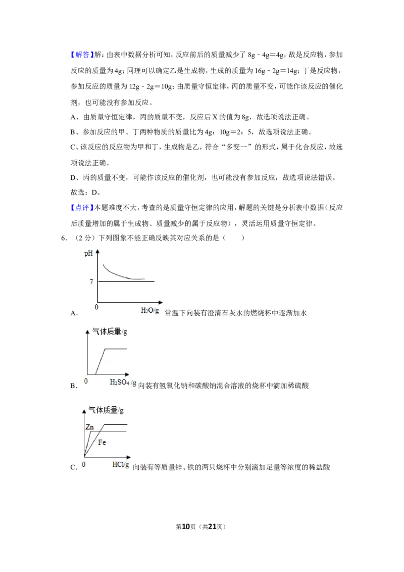 2019年贵州省安顺市中考化学试卷（含解析版）_贵州中考_5.贵州中考化学（2008-2025）_安顺化学12-24