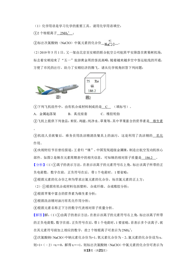 2019年贵州省安顺市中考化学试卷（含解析版）_贵州中考_5.贵州中考化学（2008-2025）_安顺化学12-24
