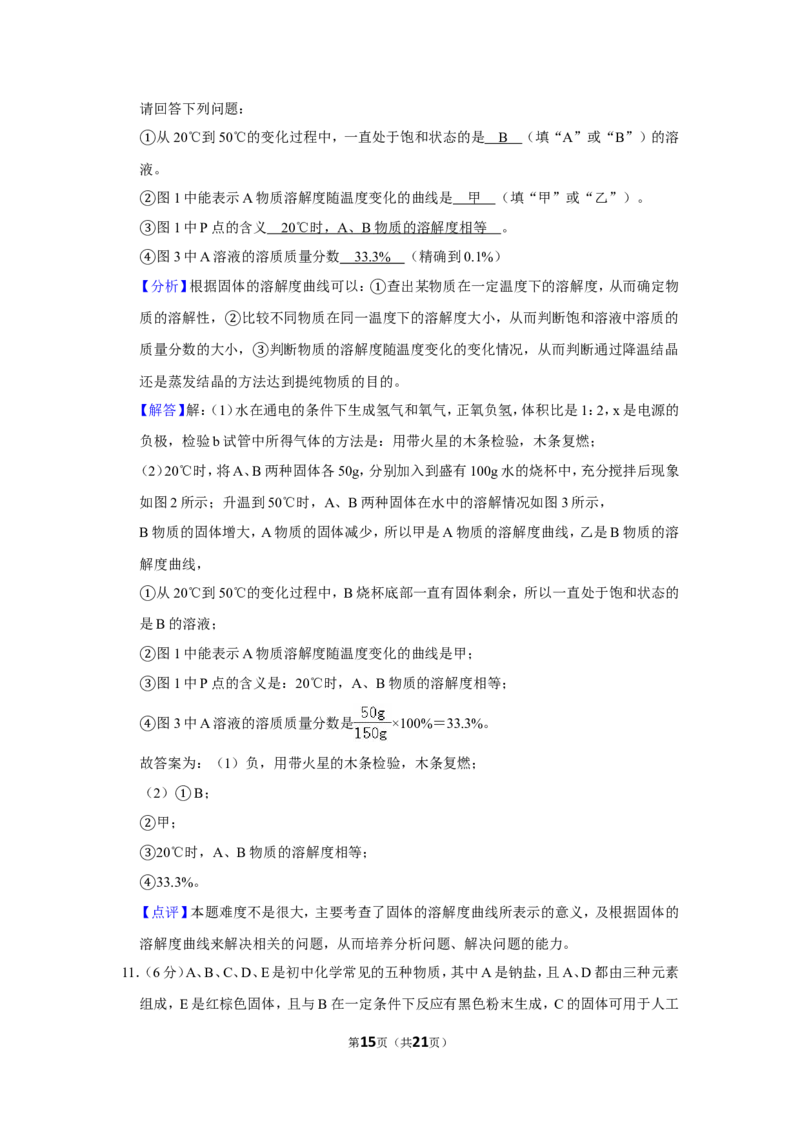 2019年贵州省安顺市中考化学试卷（含解析版）_贵州中考_5.贵州中考化学（2008-2025）_安顺化学12-24