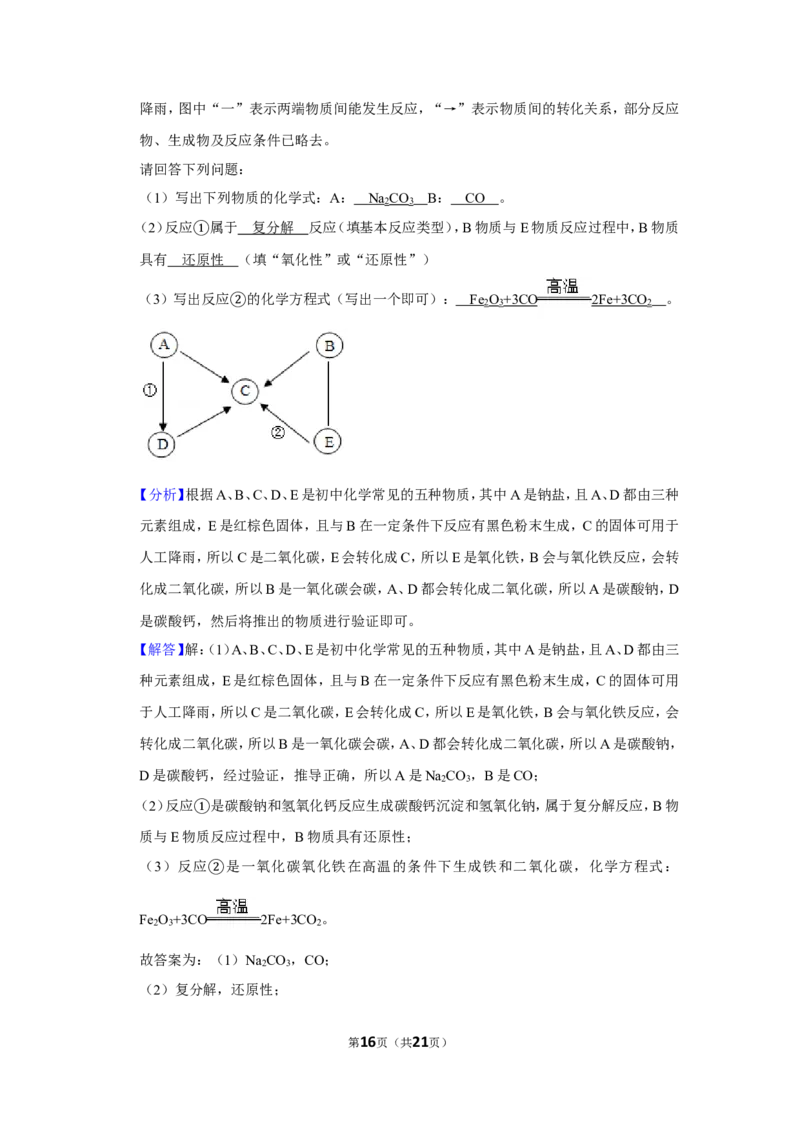 2019年贵州省安顺市中考化学试卷（含解析版）_贵州中考_5.贵州中考化学（2008-2025）_安顺化学12-24
